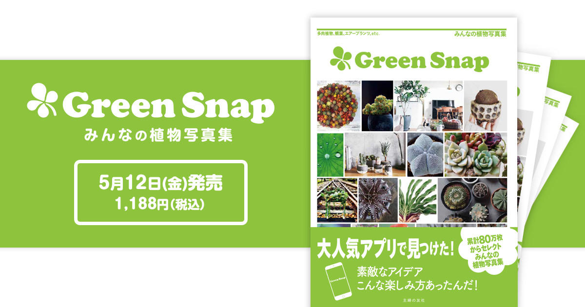 GreenSnap_book.jpg