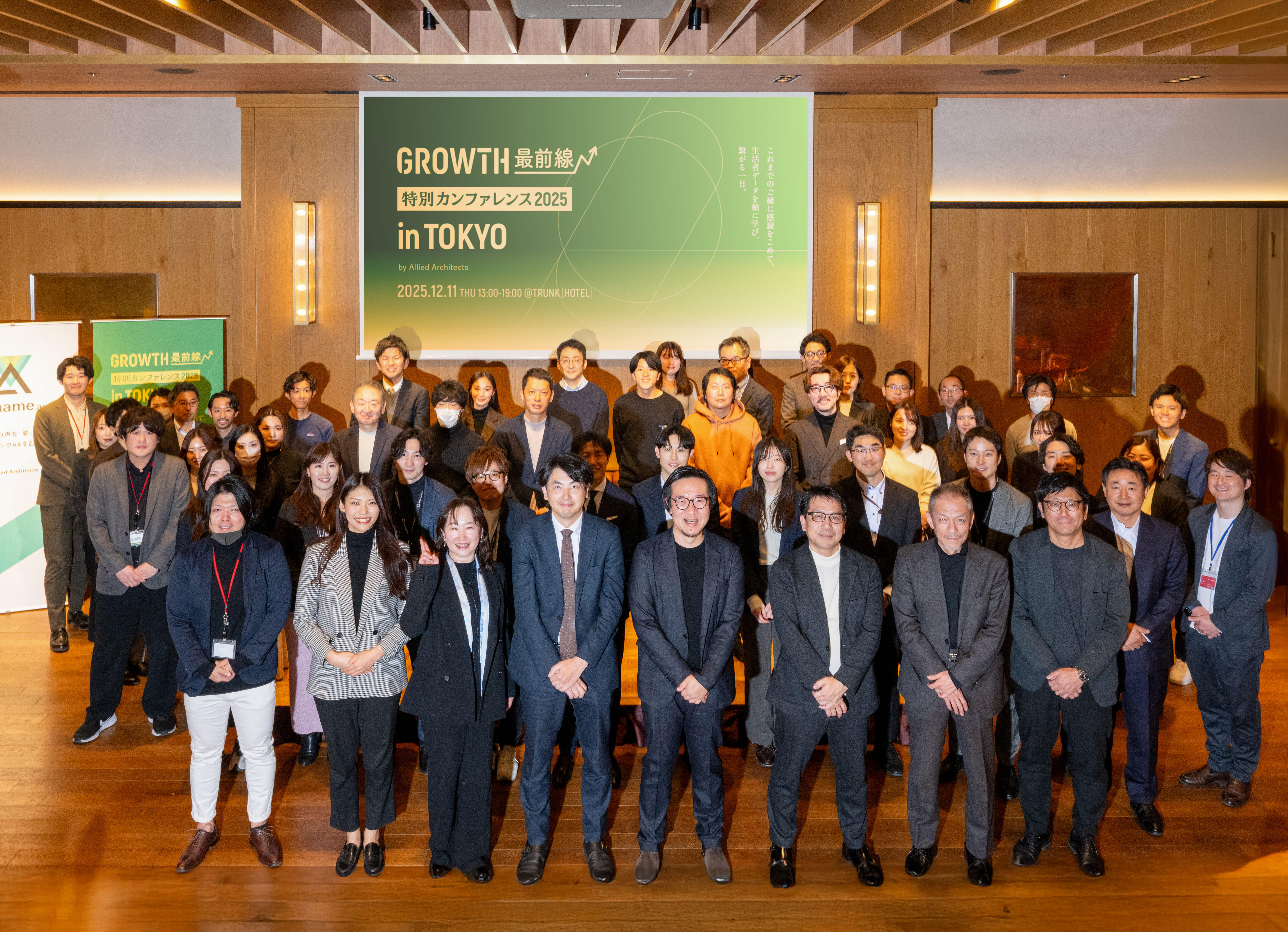 GROWTH 最前線 特別カンファレンス 2025