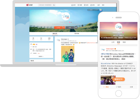 Weiboアカウント開設・運営支援イメージ