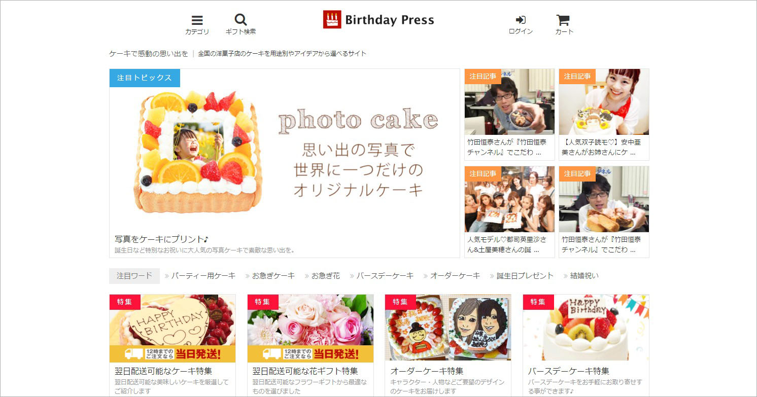 BirthdayPress_image.jpg