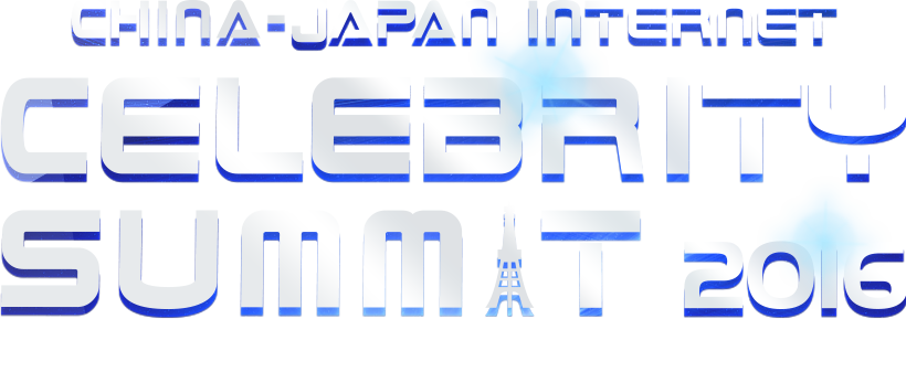 CHINA - JAPAN INTERNET CELEBRITY SUMMIT 2016