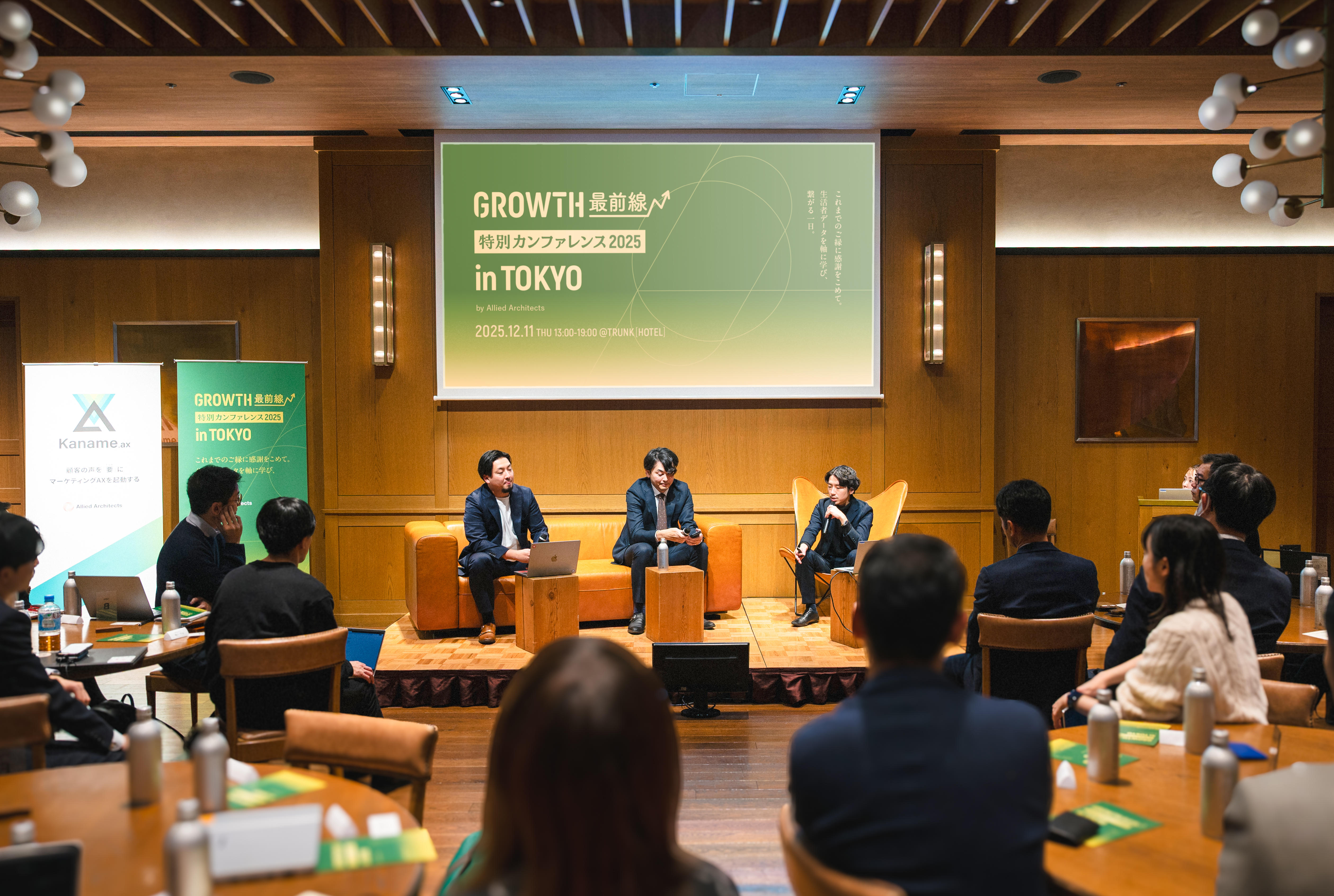 GROWTH 最前線 特別カンファレンス 2025
