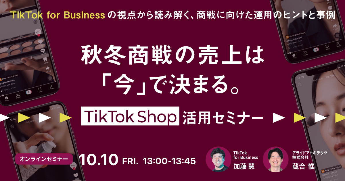tiktok_shop_seminar_ogp.png