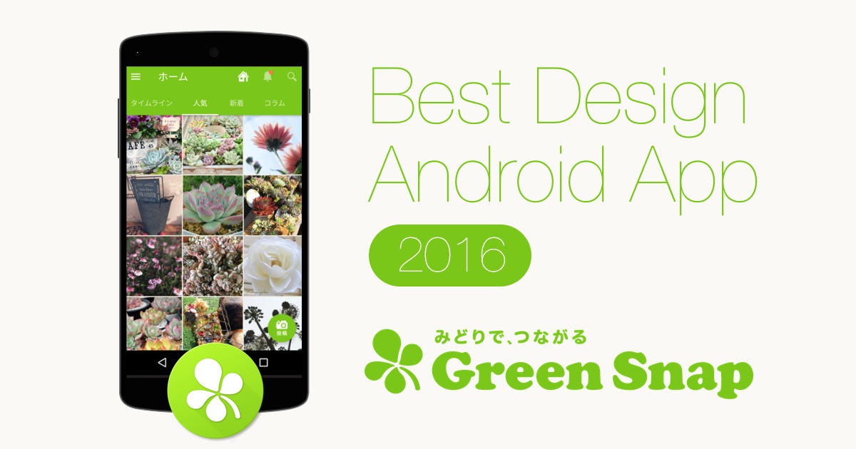GreenSnap_GooglePlay-BestDesign.jpg