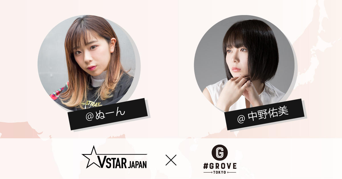 aainc_release_20180619_vstarjapan_grove_img.jpg
