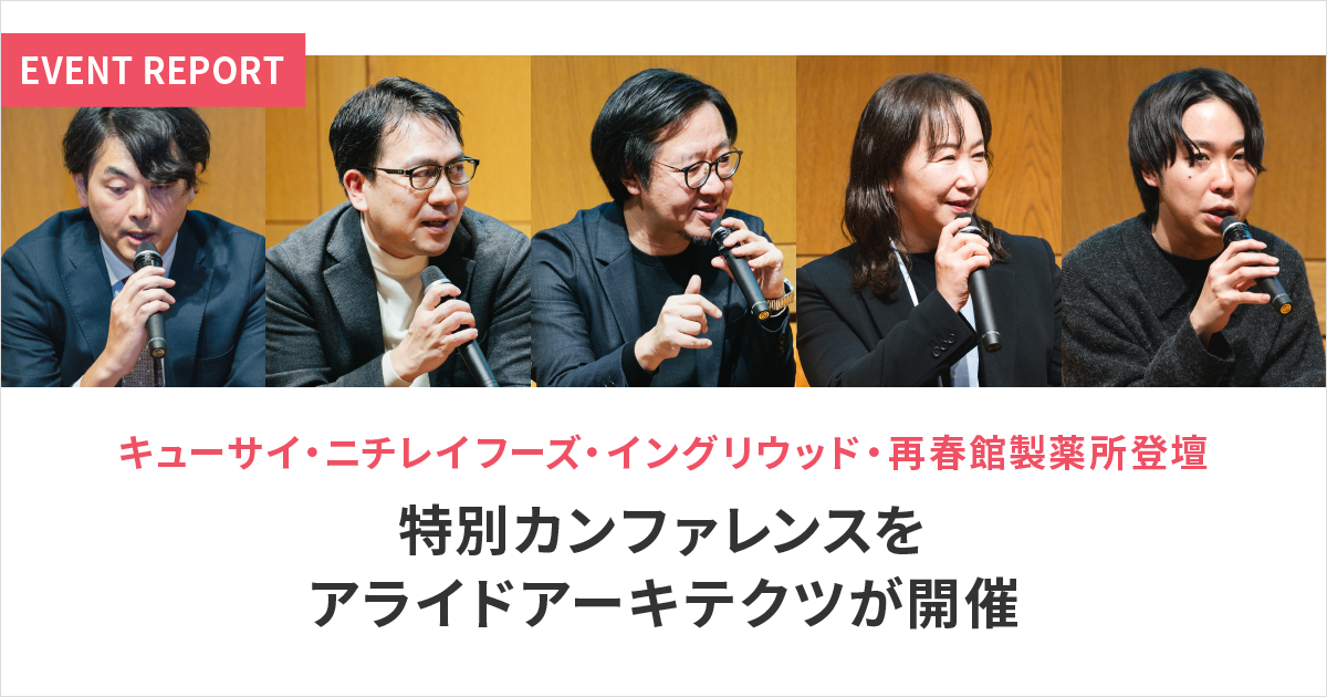 GROWTH 最前線 特別カンファレンス 2025