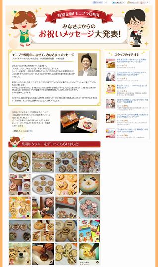 「モニプラ5周年ありがとうイベント」ページ画像