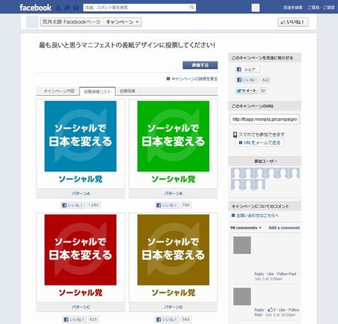 人気投票コンテストキャンペーン　イメージ